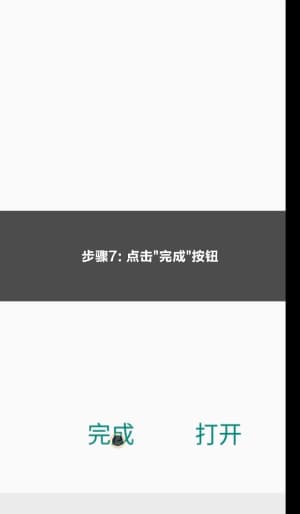 欧博Android平台应用部署流程示意图7